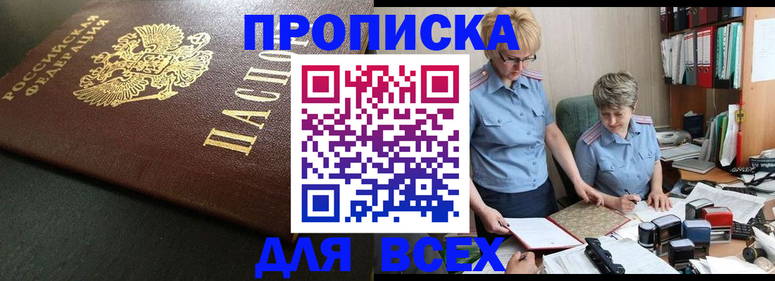 прописка в Киржаче